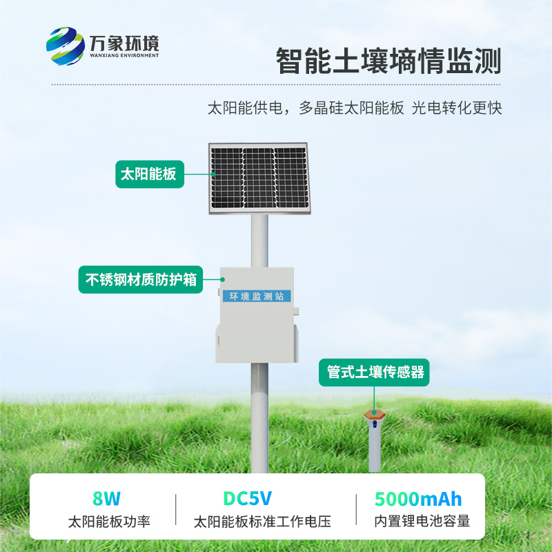 一體化多深度土壤墑情監測設備有什么用處?