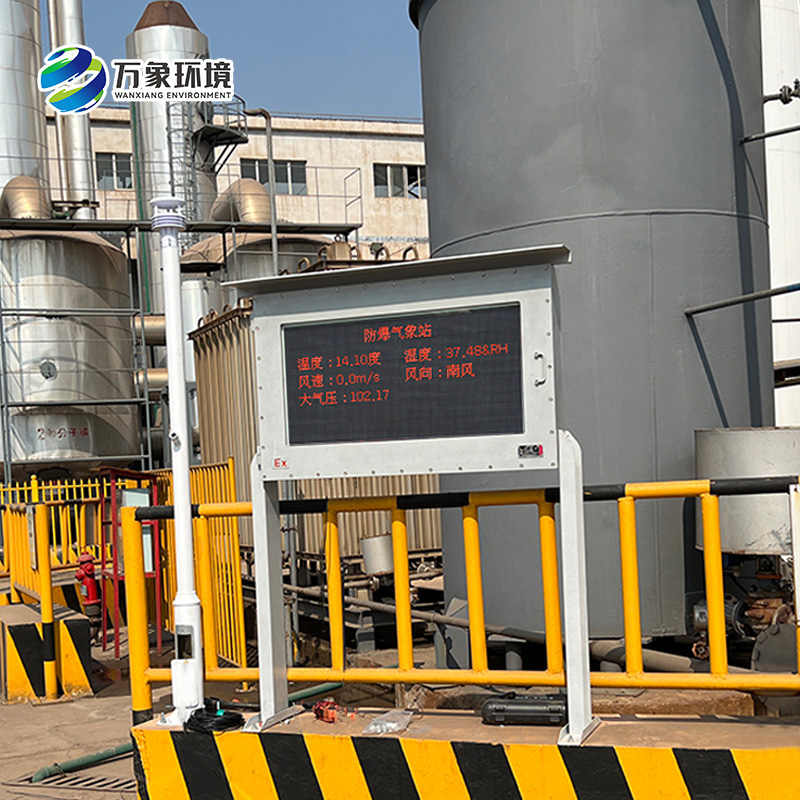 防爆氣象站系統深度介紹