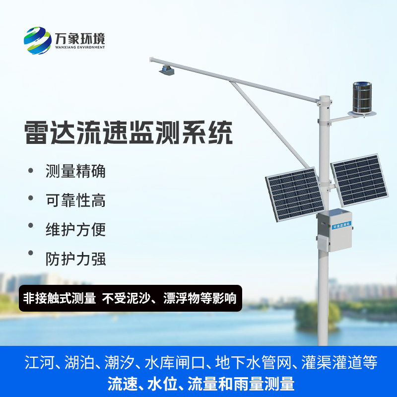 水位在線自動監測系統，雨量流速流量也盡在掌握