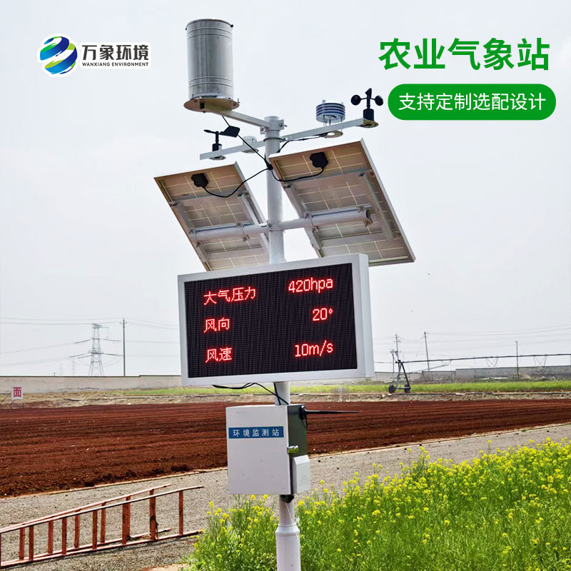 農業戶外氣象站，農業種植中的得力工具之一
