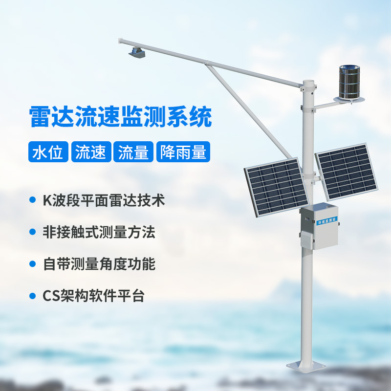 水位雨量自動監測站，水文管理中的得力助手