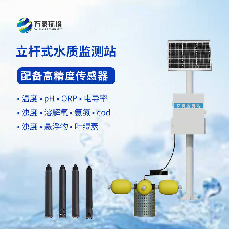 小型水質(zhì)監(jiān)測(cè)站，創(chuàng)新引領(lǐng)水質(zhì)監(jiān)測(cè)變革