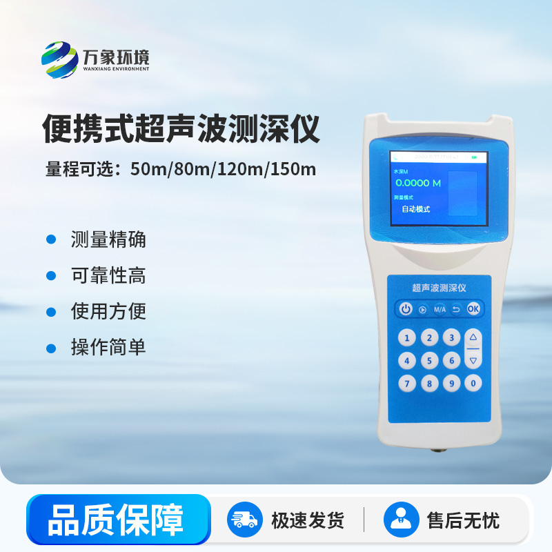 便攜式超聲波測深儀，創新監測水深方式