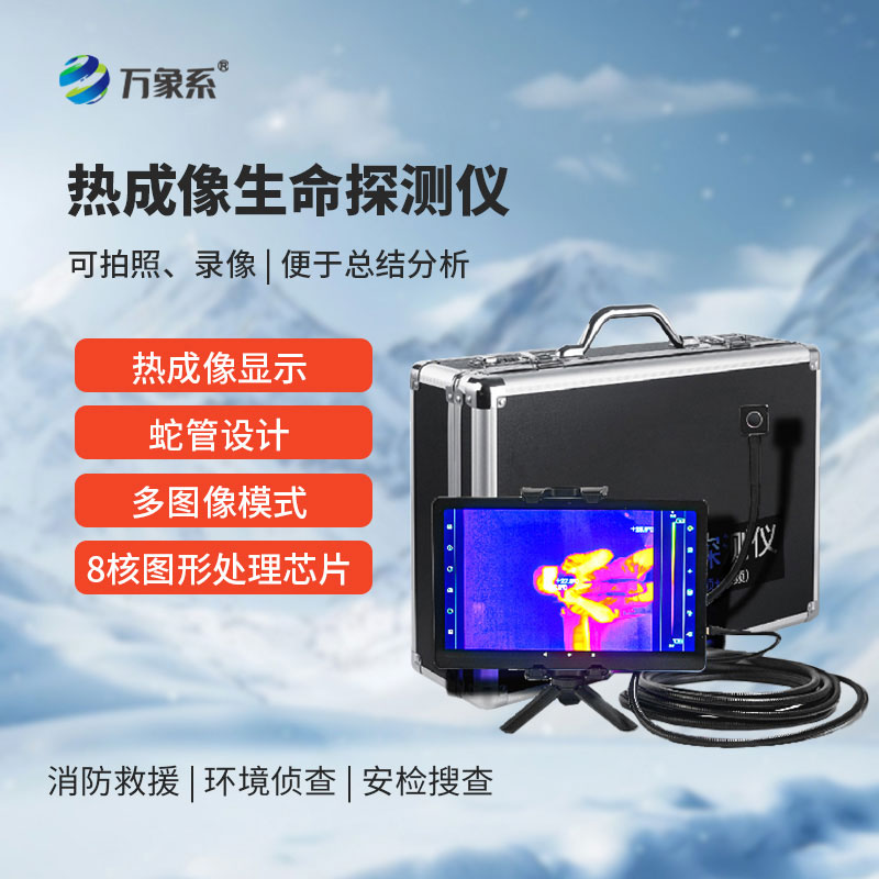 消防用紅外熱像儀