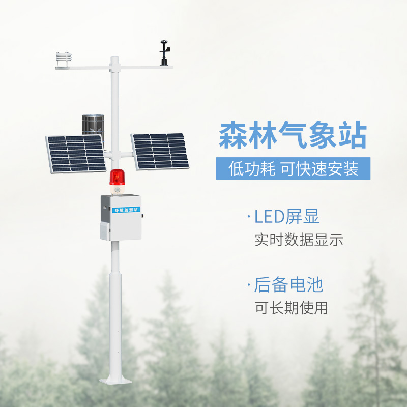 森林防火監(jiān)測系統(tǒng)