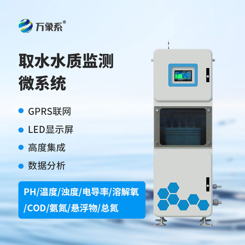 水質在線監測系統