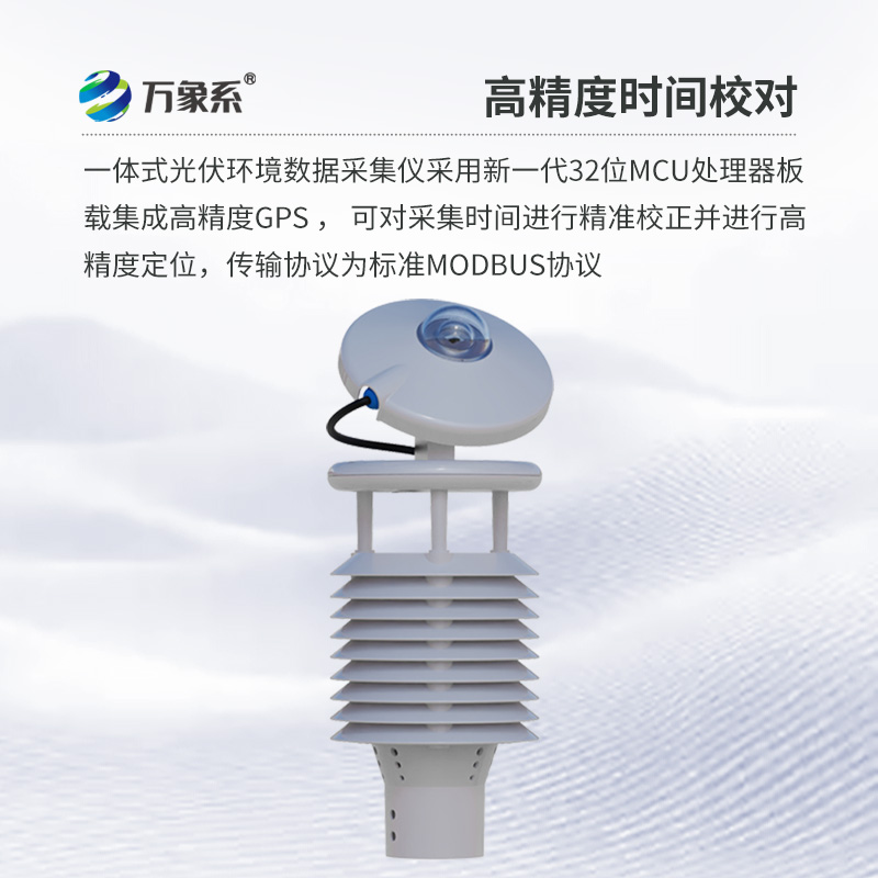 光伏環境監測儀