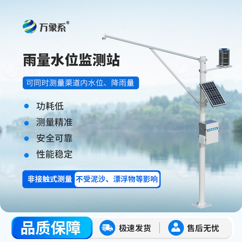 水雨情自動監測系統:讓水文監測變得輕而易舉