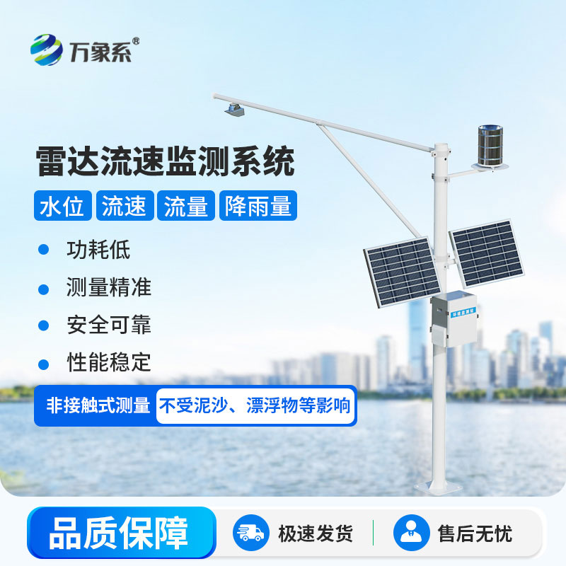 水位雨量自動監測站