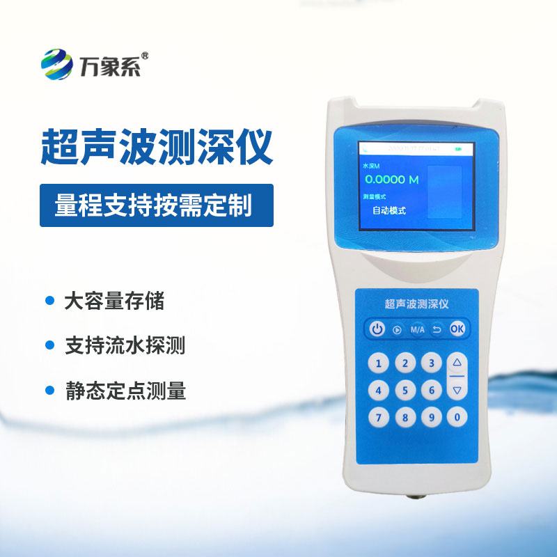 超聲波測深儀