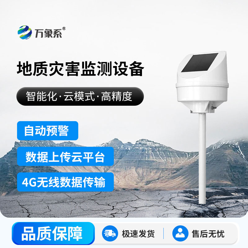 地質災害監測儀器