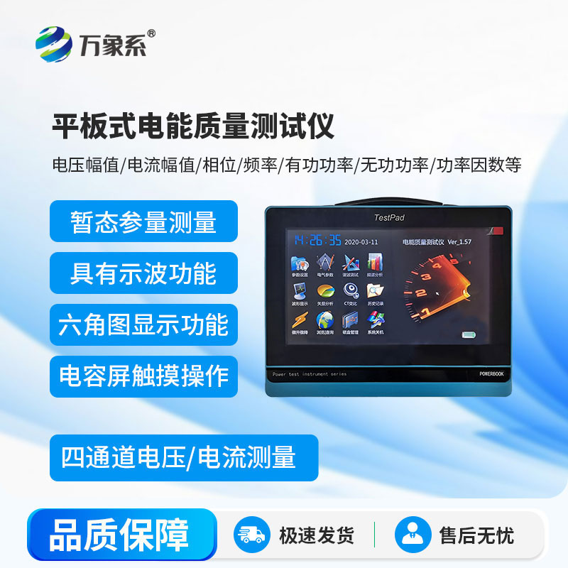 電能質量測試儀