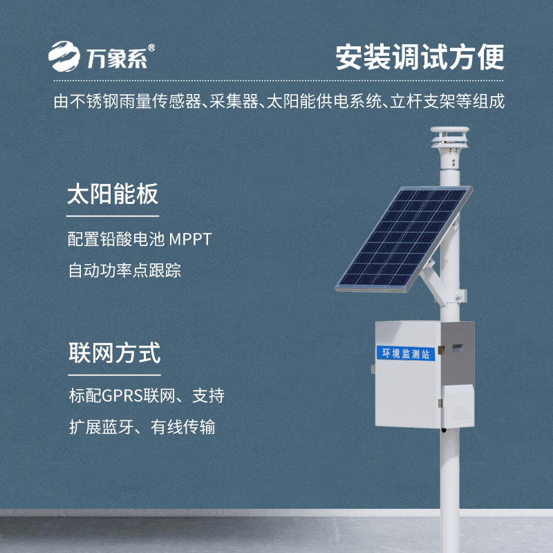 物聯網壓電雨量監測站系統,數據精度領先同行!