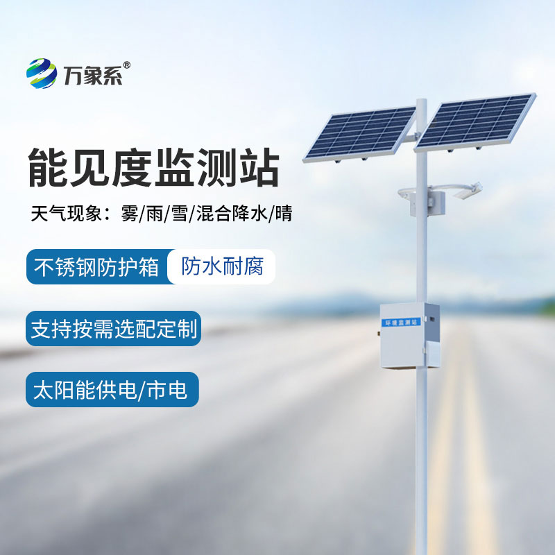 50km能見度監測站