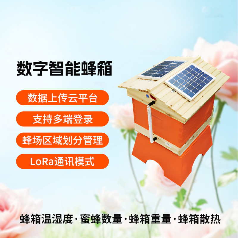 數字智能蜂箱:養蜂業的革新之作