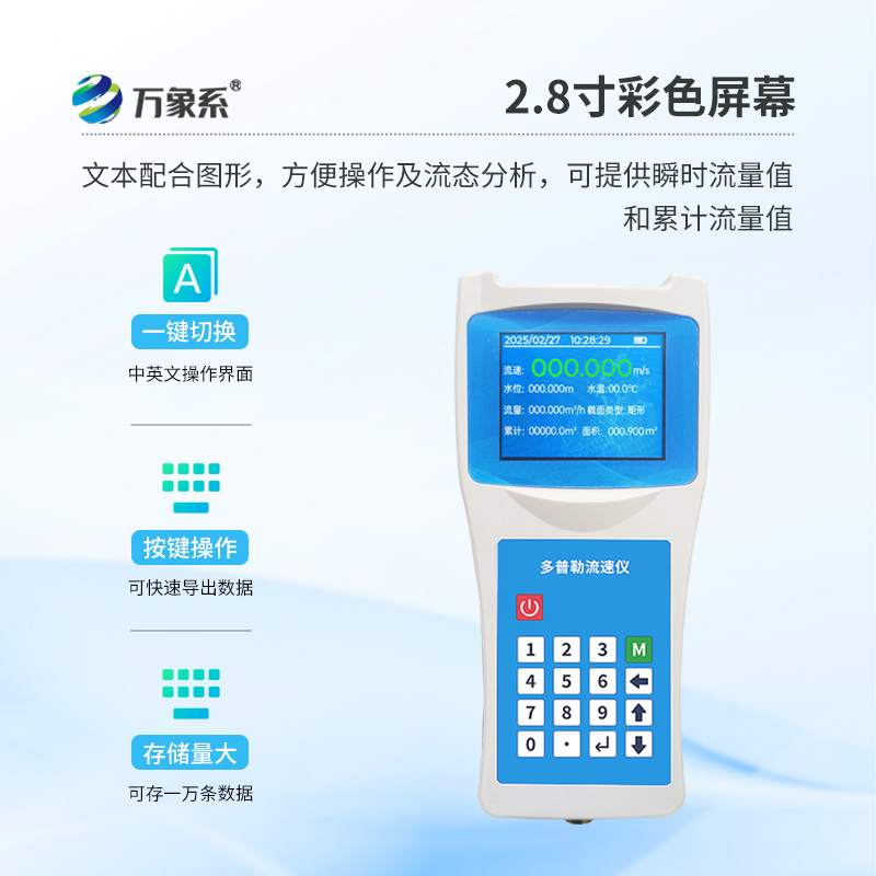 便攜式多普勒流速流量儀，方便水流監(jiān)測