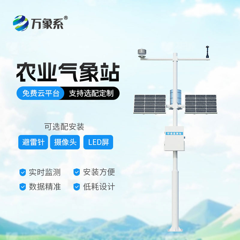 十要素農業氣象站