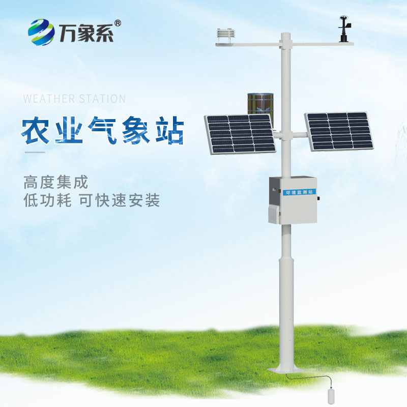 農(nóng)業(yè)自動氣象站