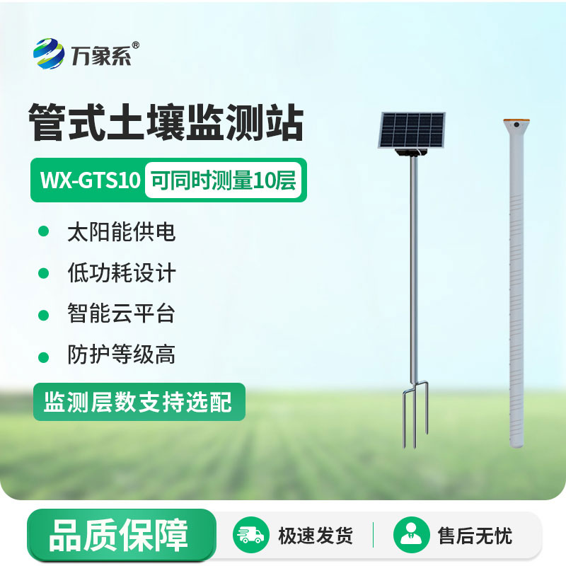 農業土壤墑情監測站