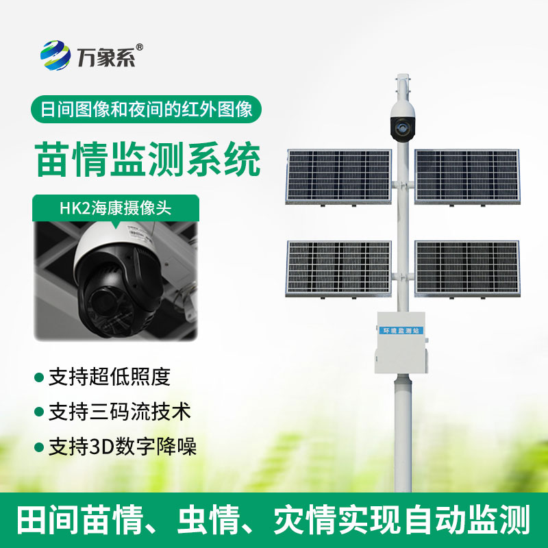 苗情生態(tài)自動監(jiān)測系統