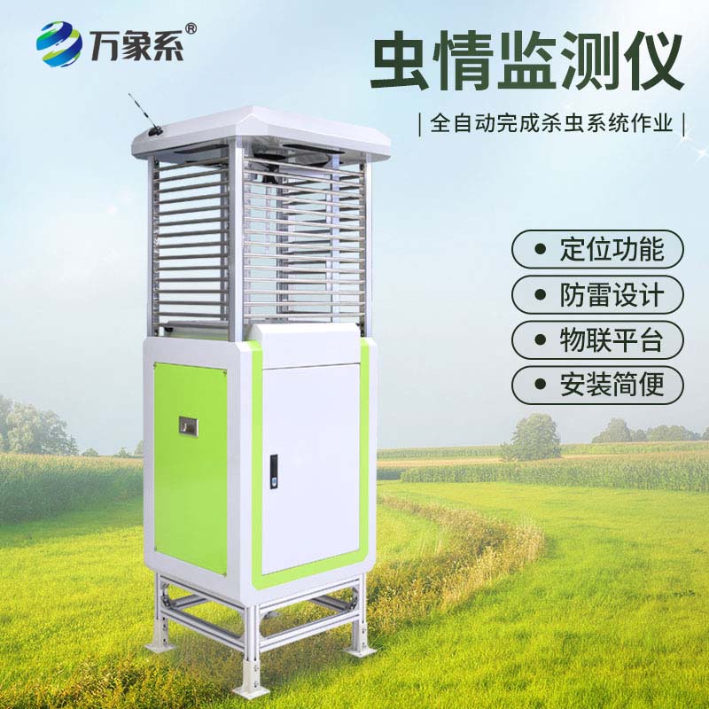 自動蟲情測報(bào)燈