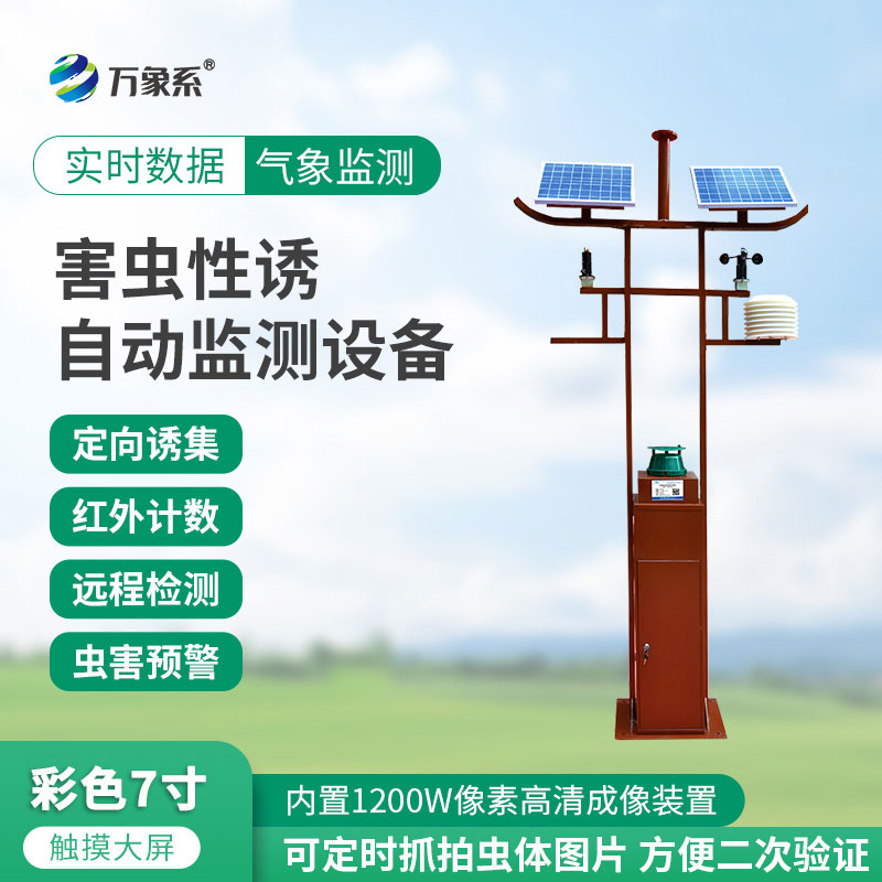 物聯網智能害蟲監測設備