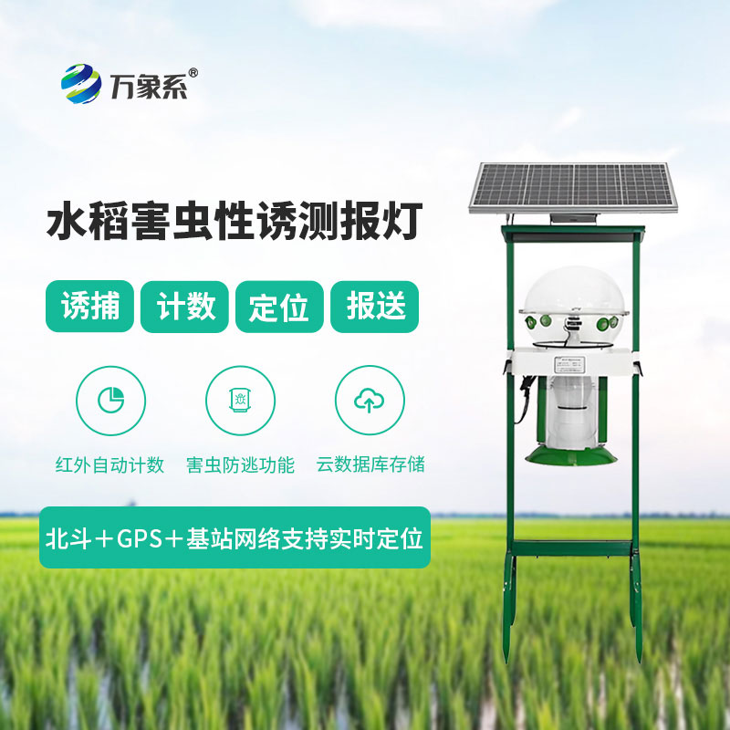 水稻害蟲性誘測報燈