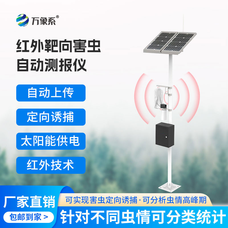 紅外性誘測報儀