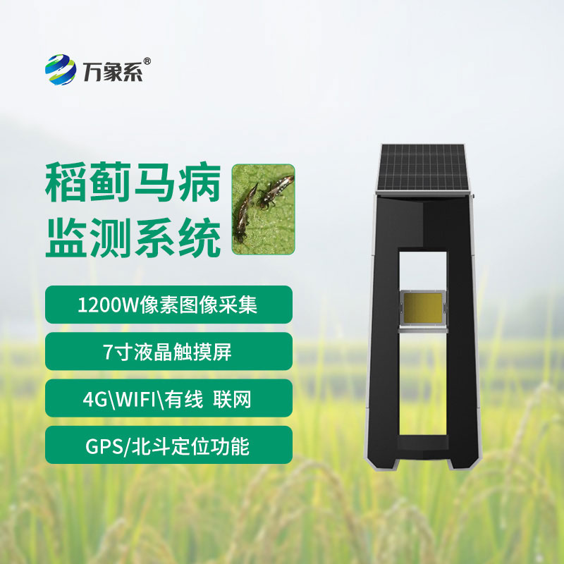 稻薊馬測(cè)報(bào)儀