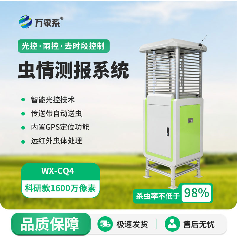 自動蟲情測報儀