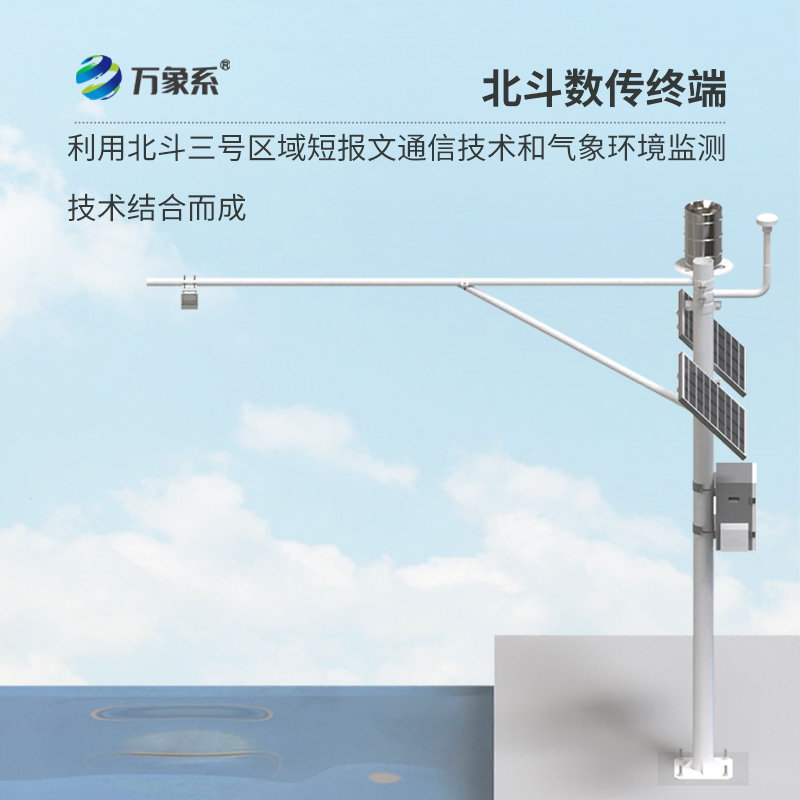 北斗導航助力，北斗水文環境監測站邁入智能化時代