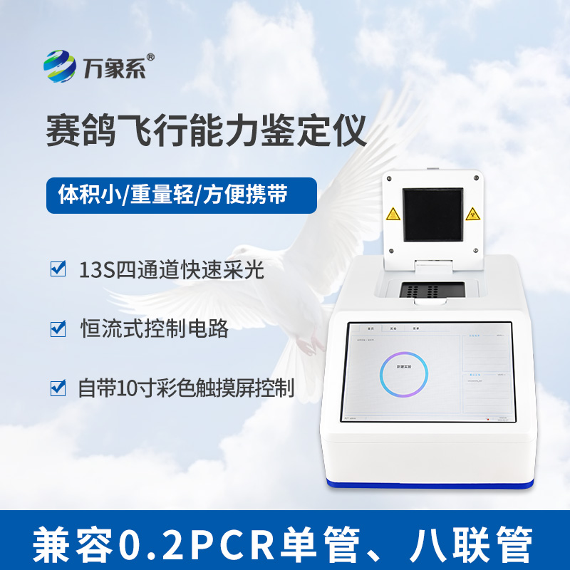 鴿子飛行能力檢測(cè)儀
