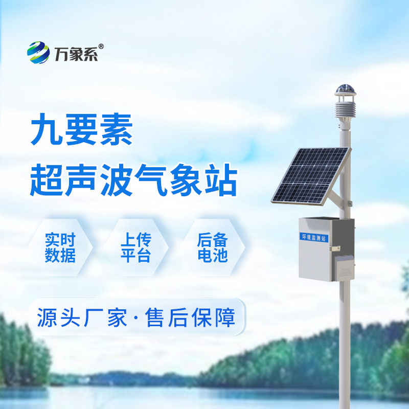 草原生態氣象站