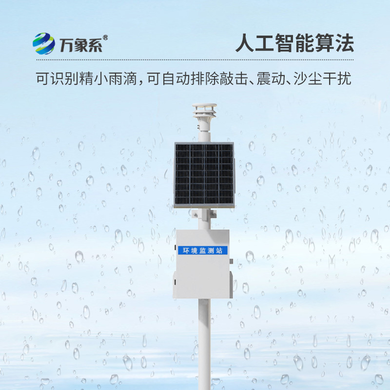 壓電雨量監(jiān)測站:氣象與水資源的“精準守護者”