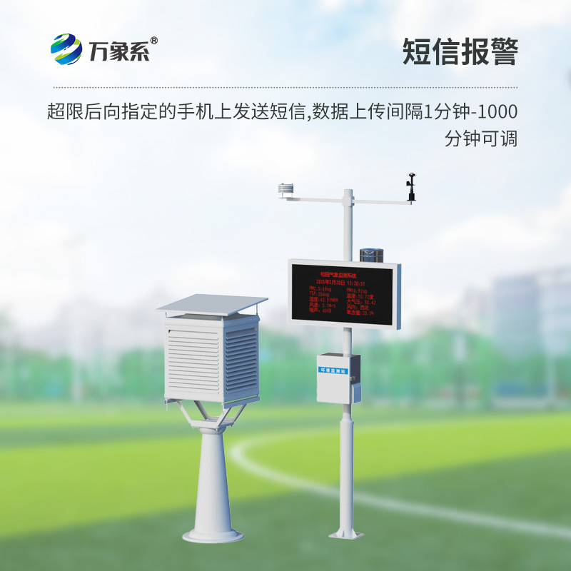 一體化校園氣象觀測站