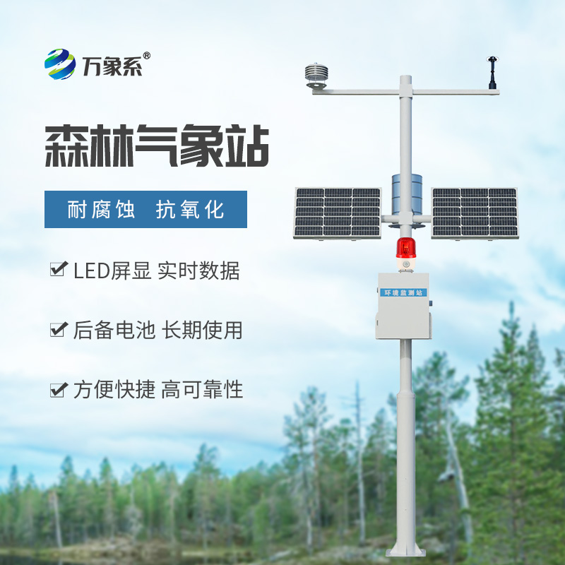 森林防火氣象站怎樣預防森林火災?