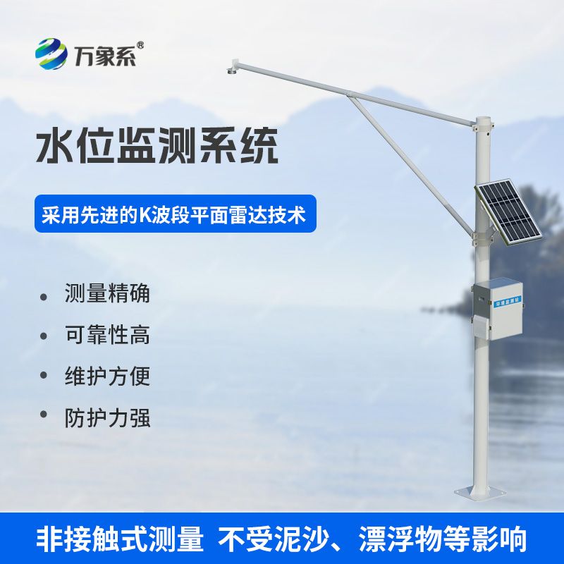 雷達(dá)水位監(jiān)測站