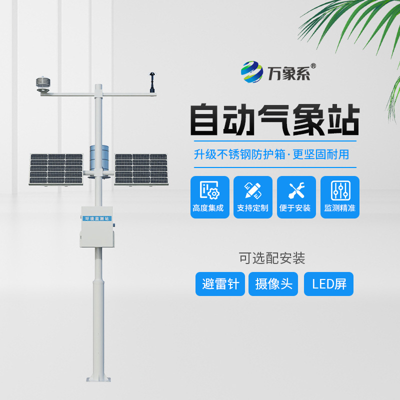 農業自動氣象站