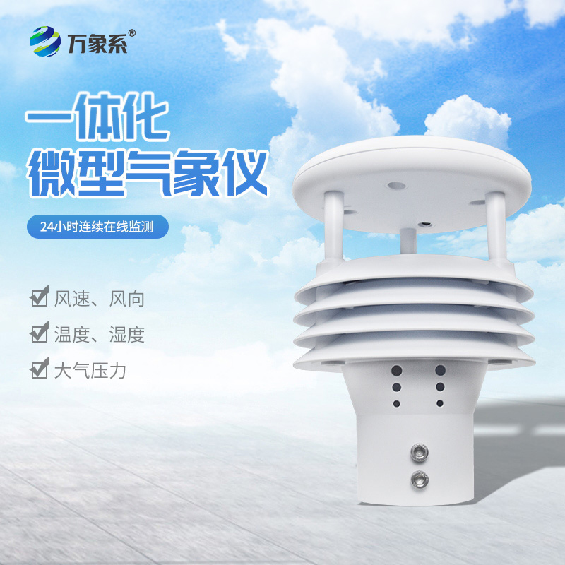 五要素氣象儀:氣象監測領域的“全能先鋒”