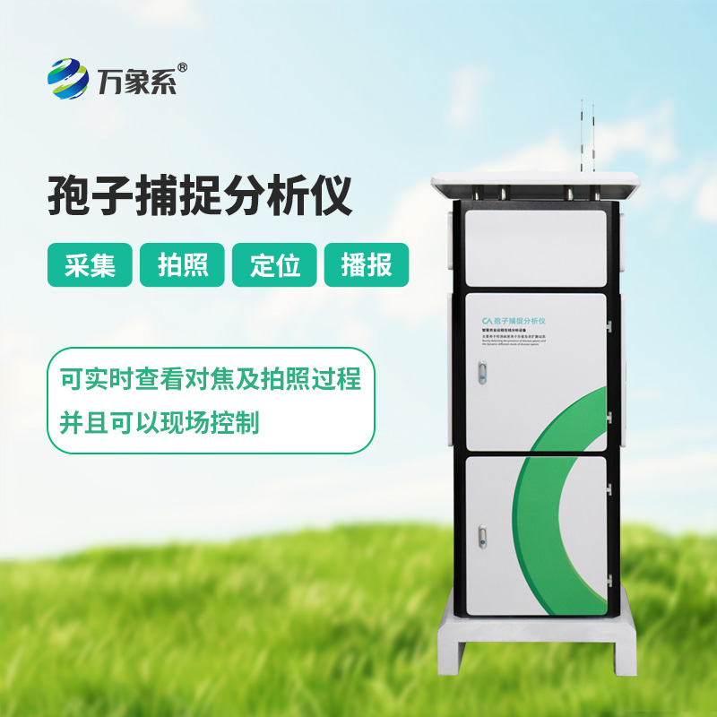 孢子捕捉分析系統如何預知作物病害?