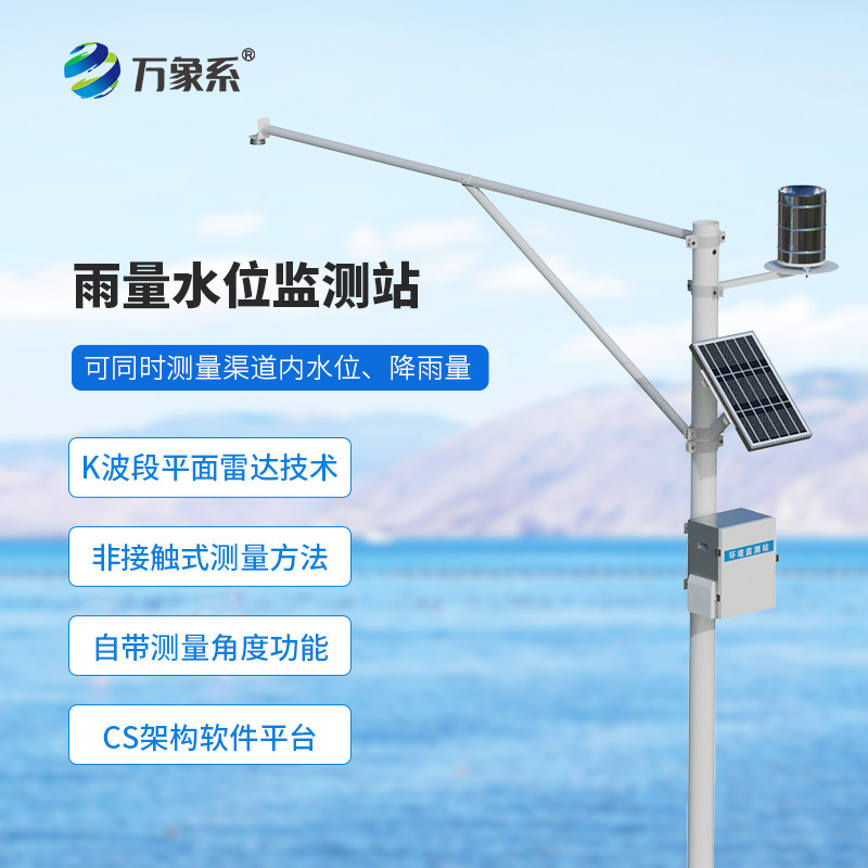 水情自動監測系統如何感知雨水的足跡?