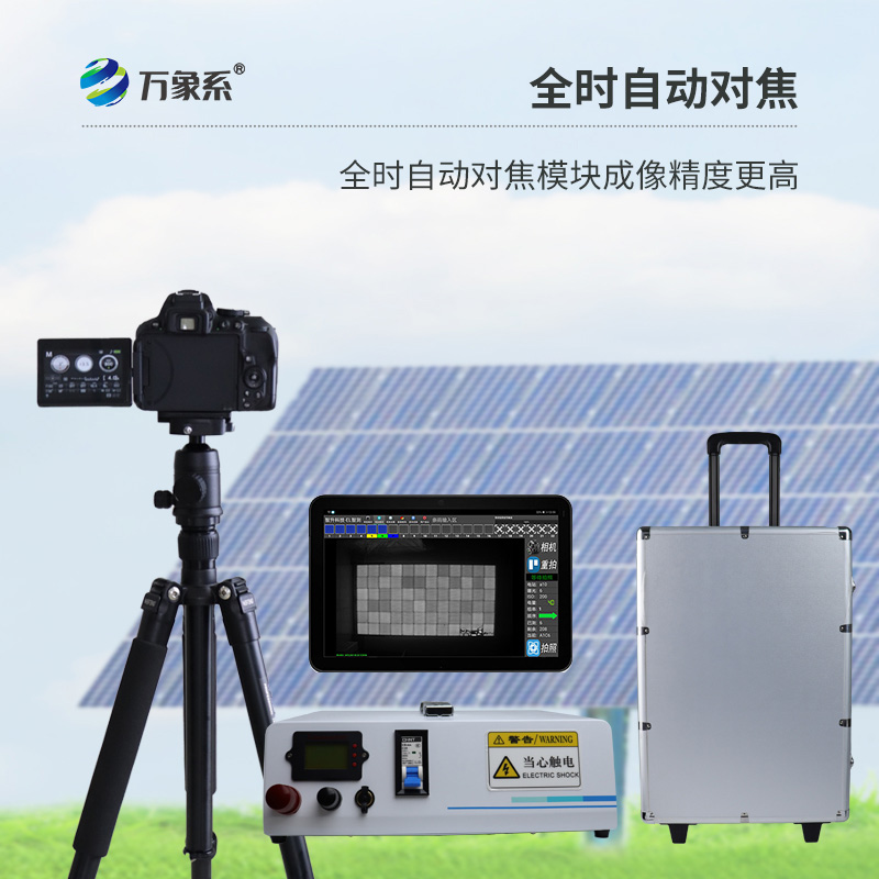 光伏板隱裂el快速檢測儀如何看穿電池片的隱形傷痕?