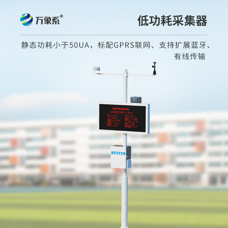校園氣象監(jiān)測站