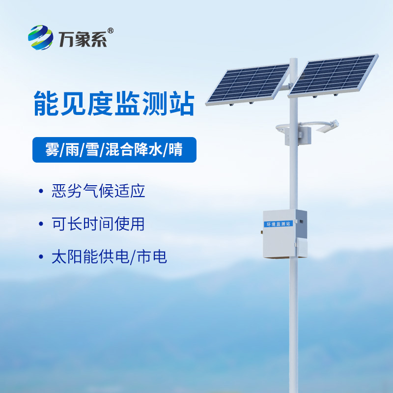 團霧預警監(jiān)測系統(tǒng),高速公路離不開它的幫助!