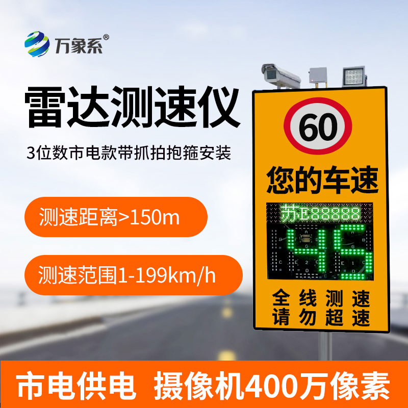 智能雷達測速儀