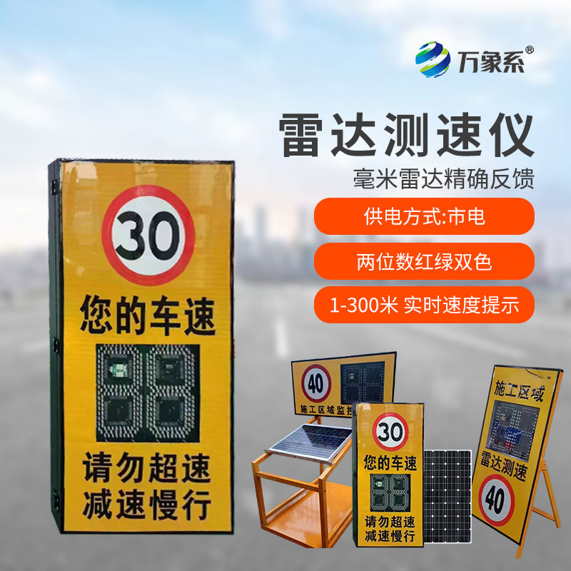 太陽能推車款雷達測速儀