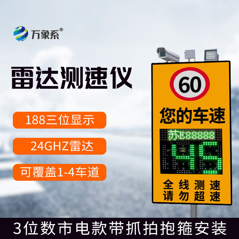 智能雷達測速儀:道路安全的“電子交警”