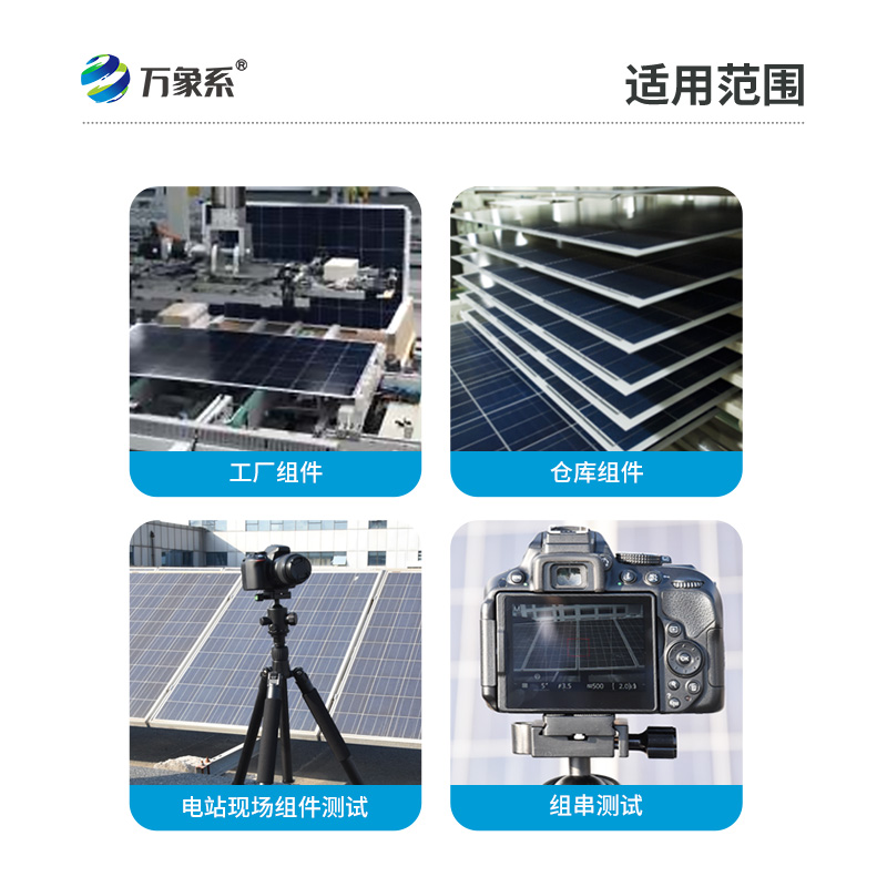 光伏el檢測儀如何看透光伏組件的秘密?