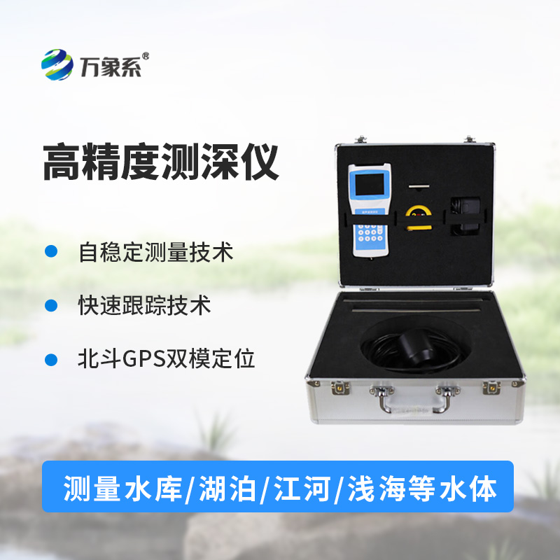 水深探測儀如何一鍵探知水下世界?