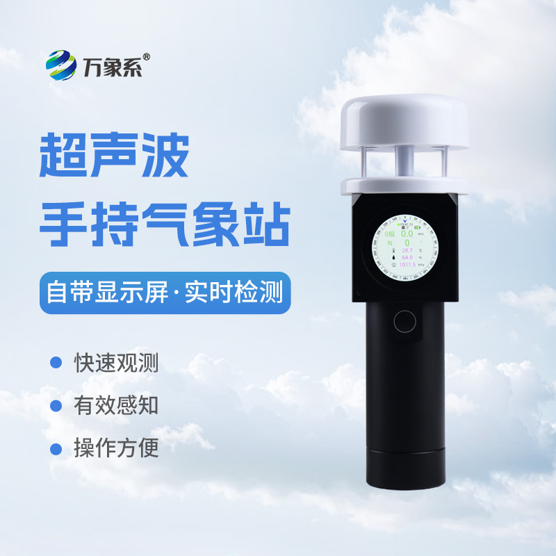 超聲波手持氣象儀如何預判每一陣風的來向?